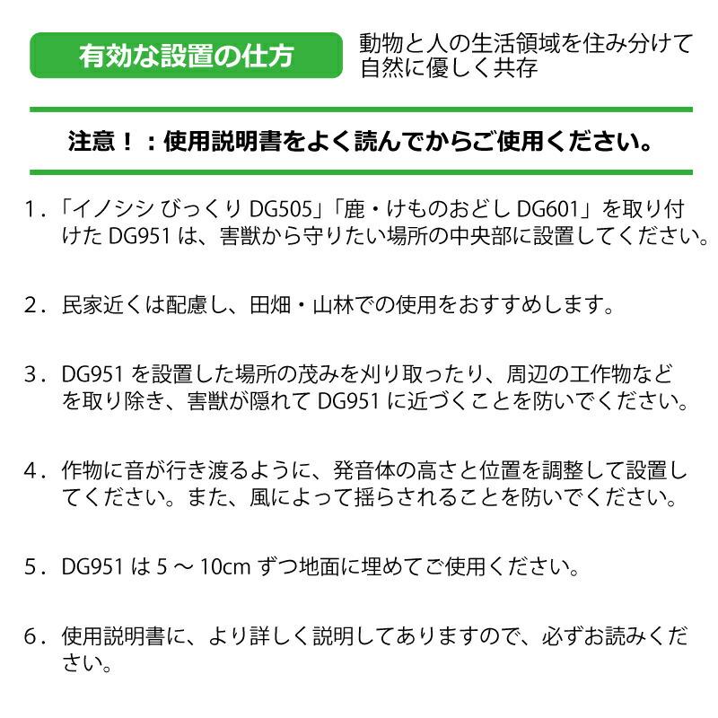 専用三脚支柱 DG951 直径16mm イノシシびっくり用 けものおどし用 大樹トレーディング 低ヘルツ音 猪よけ イノシシ対策 被害 撃退 獣害防止 新E DZ |  | 05