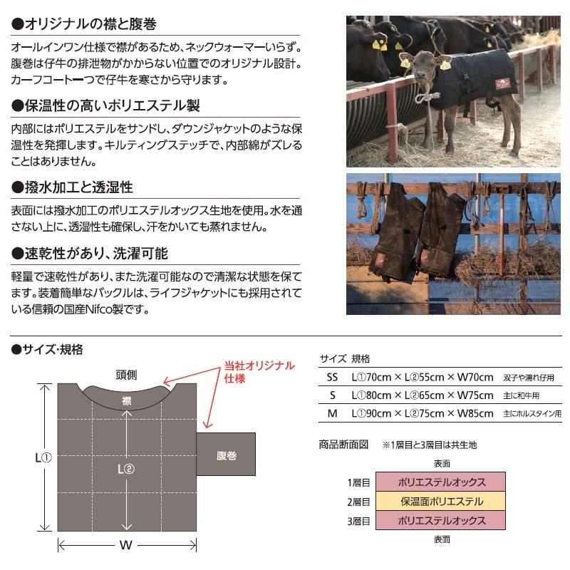 カーフコート Sサイズ 和牛用 3層構造 子牛用 防寒着 仔牛 カーフジャケット モリトジャパン 代引不可 64879 農業用品販売のプラスワイズ 通販 Yahoo ショッピング
