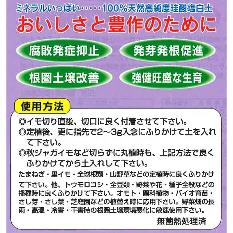 じゃがいもシリカ 500g 天然高純度珪酸塩白土 切口の腐敗の抑制 培養土 サングリーンオリエント タS DZ |  | 01