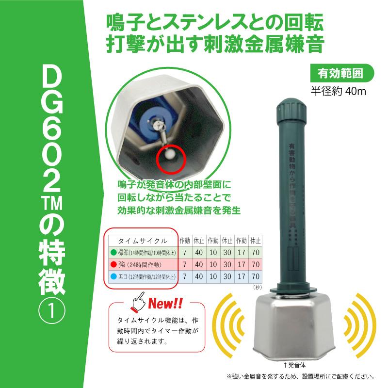 鹿・鳥獣バリア DG602TM 電池付 鹿 猪 熊 鳥 カモシカ イノシシ ツキノワグマ カラス 対策 撃退 農業 農作物 畑 被害 害獣 獣害防止 大樹トレーディング 新E DZ |  | 03