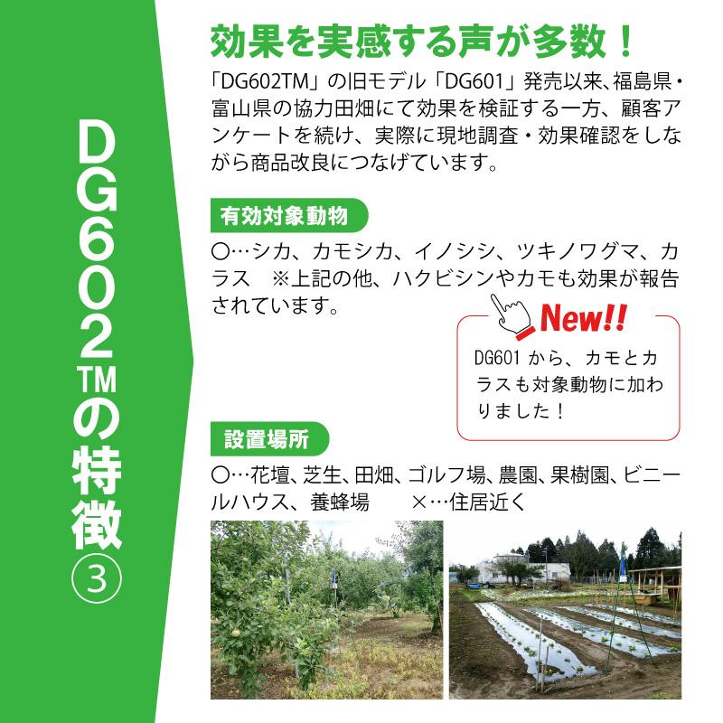 鹿・鳥獣バリア DG602TM 電池付 鹿 猪 熊 鳥 カモシカ イノシシ ツキノワグマ カラス 対策 撃退 農業 農作物 畑 被害 害獣 獣害防止 大樹トレーディング 新E DZ |  | 05