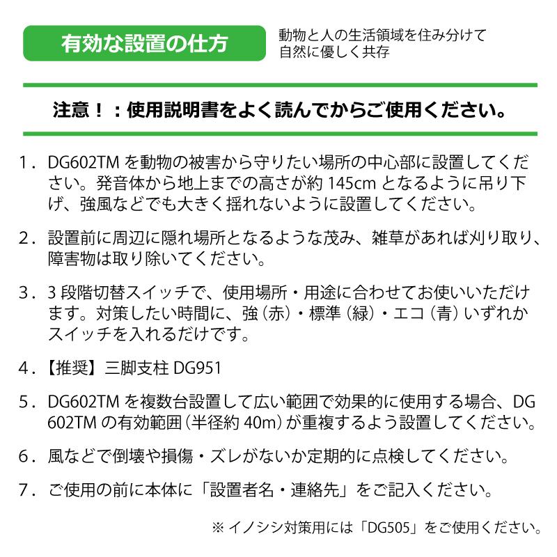 鹿・鳥獣バリア DG602TM 電池付 鹿 猪 熊 鳥 カモシカ イノシシ ツキノワグマ カラス 対策 撃退 農業 農作物 畑 被害 害獣 獣害防止 大樹トレーディング 新E DZ |  | 06
