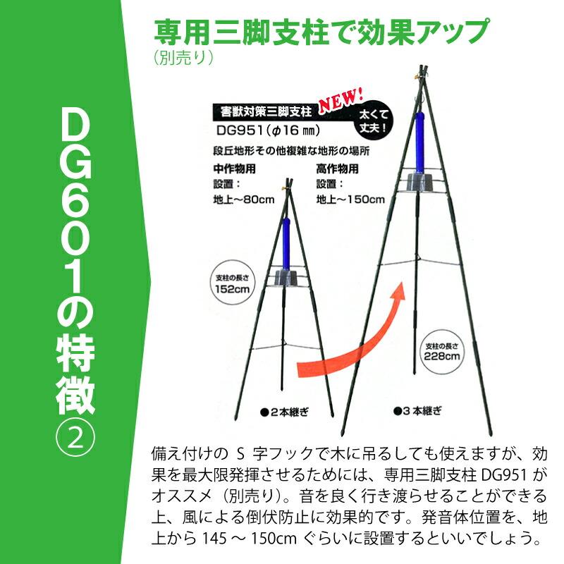 鹿・けものおどし DG601 大樹トレーディング 熊・シカ・カモシカ・ツキノワグマ・ムクドリ 被害 撃退 獣害防止 新EZ｜plusys｜08