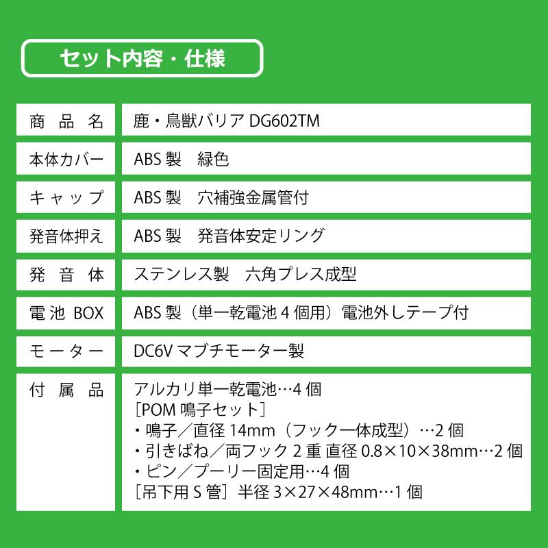 鹿・鳥獣バリア DG602TM 電池付 鹿 猪 熊 鳥 カモシカ イノシシ ツキノワグマ カラス 対策 撃退 農業 農作物 畑 被害 害獣 獣害防止 大樹トレーディング 新E DZ |  | 07