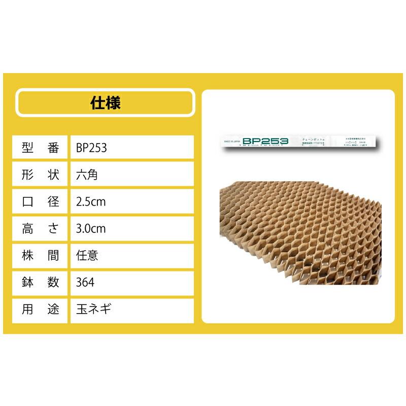 BPチェーンポット BP253 150冊 (個) 364鉢 播種 種まき 育苗 ネギ 玉ネギ bp253 チェーンポット 紙筒 ひっぱりくん ニッテン 日本甜菜製糖 タS D |  | 13