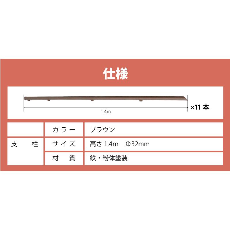 支柱のみ 茶 アニマルフェンス 1.0m用 支柱11本 ブラウン 景観対策 プラスワイズ シN 代引不可 BRF10 | SHINSEI | 06