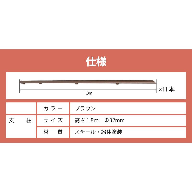 支柱のみ 茶 アニマルフェンス 1.5m用 支柱11本 ブラウン 景観対策 プラスワイズ シN 代引不可 BRF15 | SHINSEI | 06