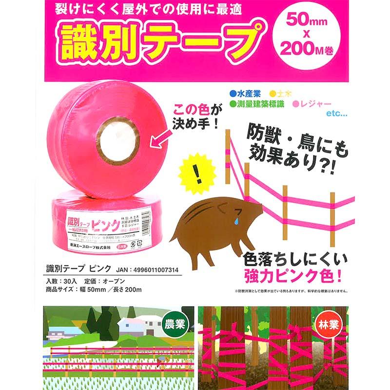 識別テープ ピンク 50mm×200m 防獣 防鳥 水産業 土木 測量建築標識 レジャー 新潟エースロープD |  | 01