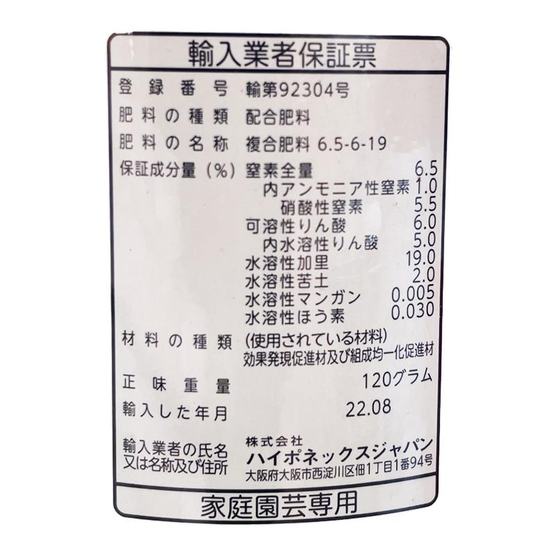 微粉 ハイポネックス 120g 6.5-6-19 高純度 粉末液肥 HYPONEX D | ハイポネックス | 04