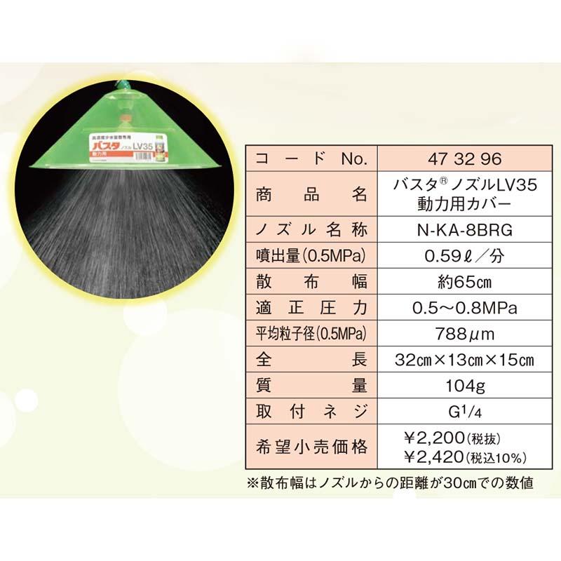 バスタ ノズル LV35カバー 動力用 カバー G1/4 473296 ヤマホ工業 中G H |  | 01