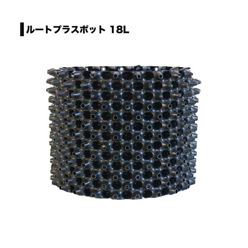 5個 果樹向けポット ルートプラスポット 18L 高さ250mm×内寸径315mm GS-AP300S RootPlus 南栄工業 根巻き防止 空気剪定 高耐久 D | 