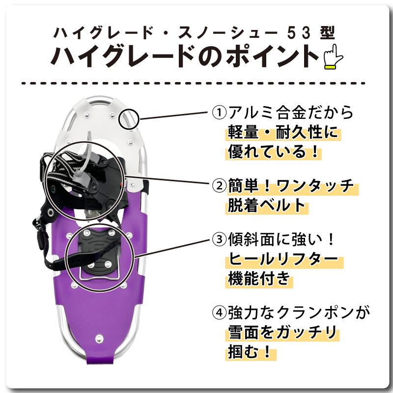 スノーシュー ハイグレード スノーシュー 53型 収納袋付き 雪山 登山 トレッキング スキー 軽量 雪かき 除雪 コンパル アサノヤ産業DZ | アサノヤ産業 | 02
