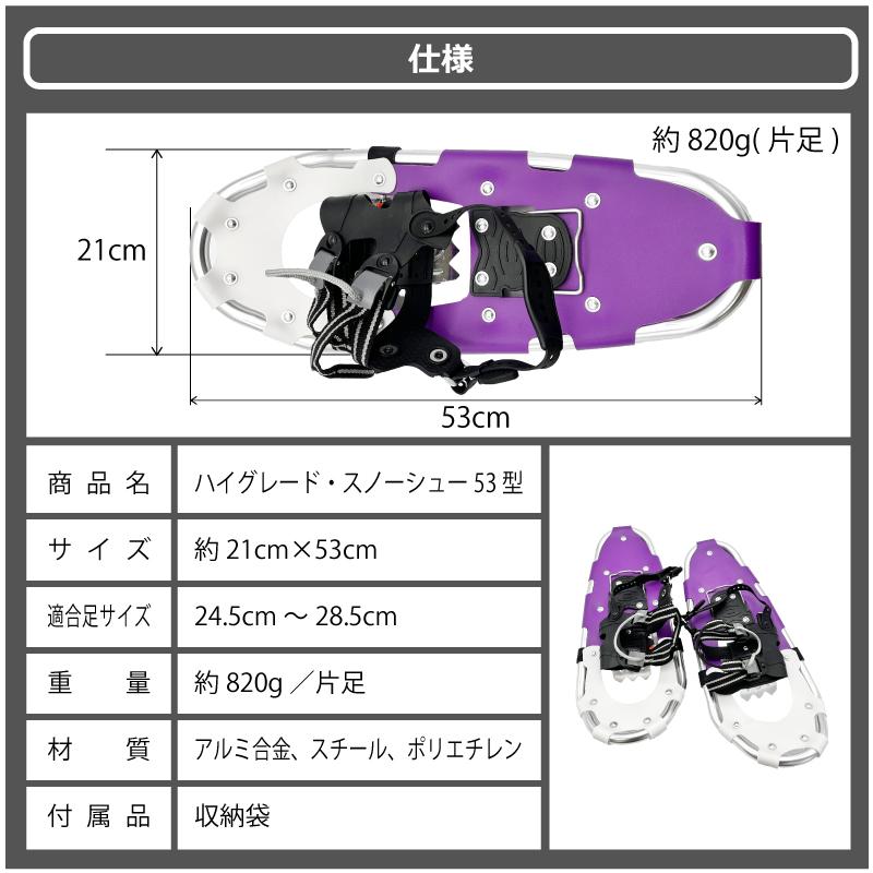 スノーシュー ハイグレード スノーシュー 53型 収納袋付き 雪山 登山 トレッキング スキー 軽量 雪かき 除雪 コンパル アサノヤ産業DZ | アサノヤ産業 | 07