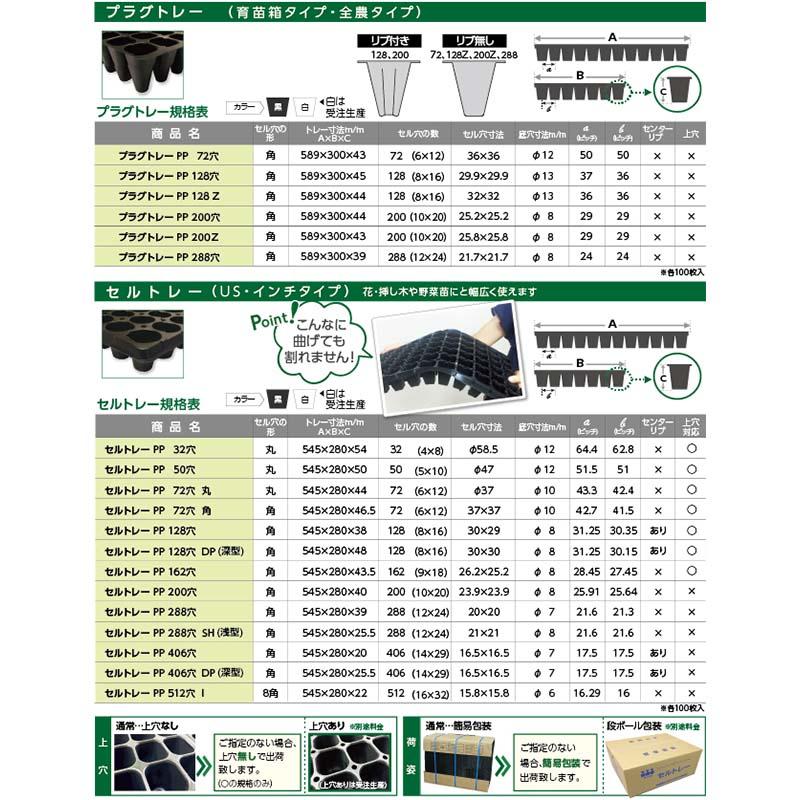 100枚 プラグトレー 黒 200穴 Z リブなし 300×589mm ポリプロピレン 国産 全農タイプ 育苗トレー アンドウケミカル サT 個人宅配送不可 代引不可 |  | 01