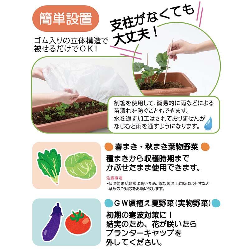 10袋 プランターキャップM 2枚入 岩谷マテリアル 国産不織布使用 プランター栽培用 保温カバー 保護カバー 防虫 防鳥 家庭菜園 イワタニ Iwatani タS DZ |  | 02