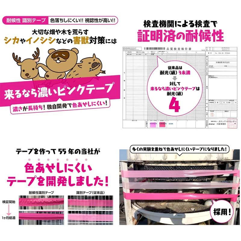 来るなら濃いテープ ピンク 50mm×200m 耐候性 識別テープ 防獣 防鳥 水産業 土木 測量建築標識 レジャー 中G HZ |  | 01