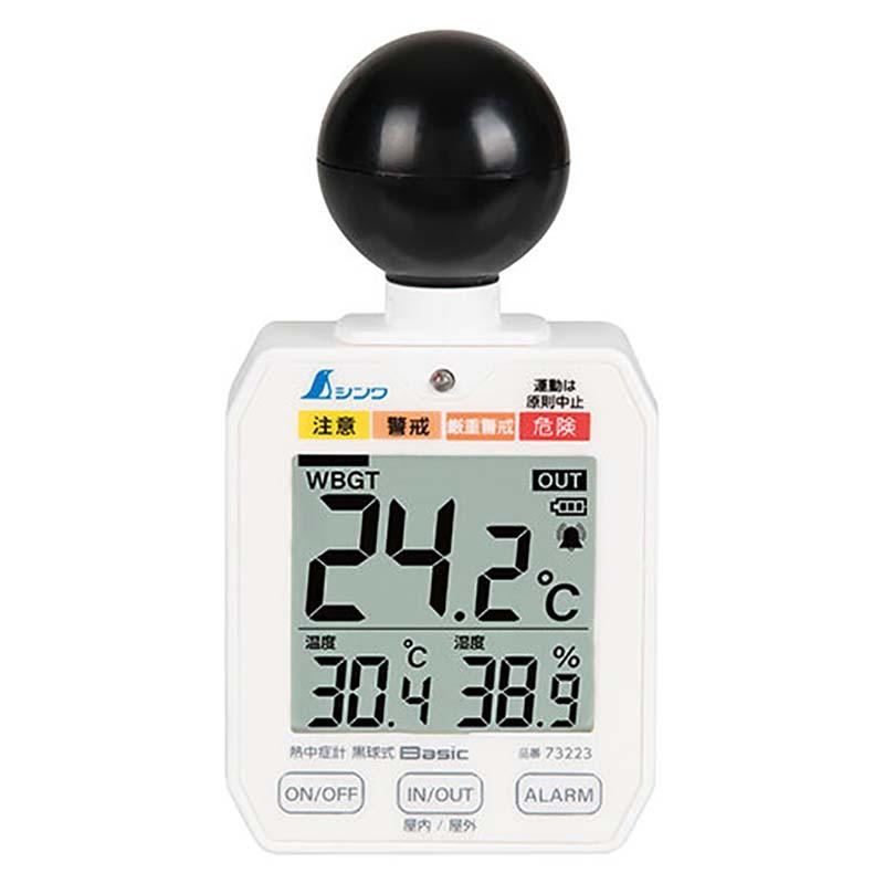 熱中症計 黒球式 73223 熱中症対策 室内用 屋外用 兼用 シンワ測定 H | 