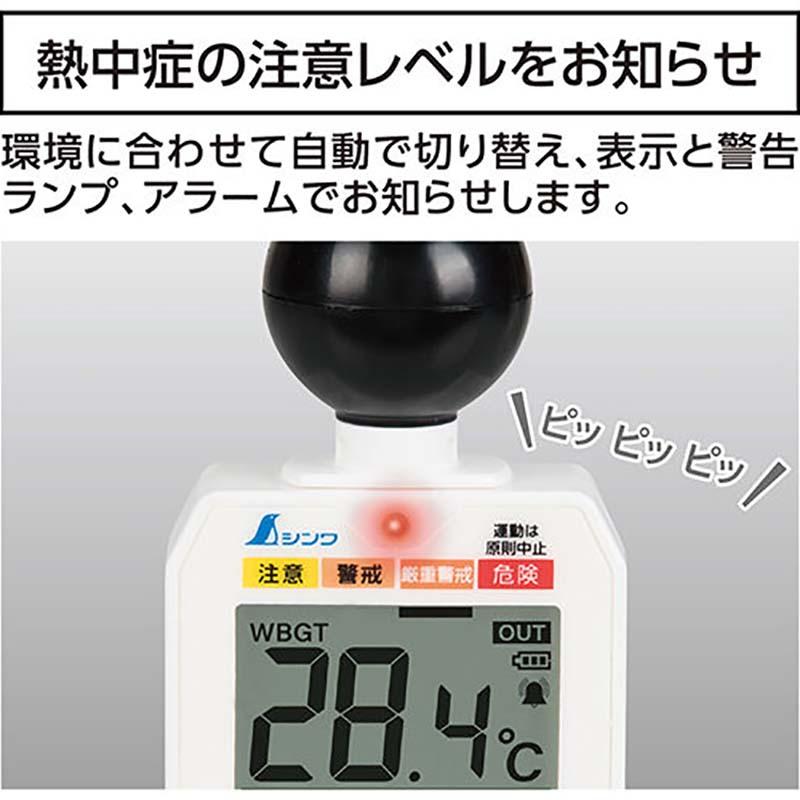 熱中症計 黒球式 73223 熱中症対策 室内用 屋外用 兼用 シンワ測定 H |  | 02