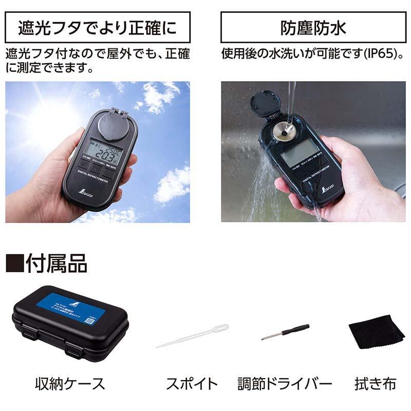 デジタル糖度計 0〜93% 防塵防水 遮光タイプ 70183 シンワ測定 H_2