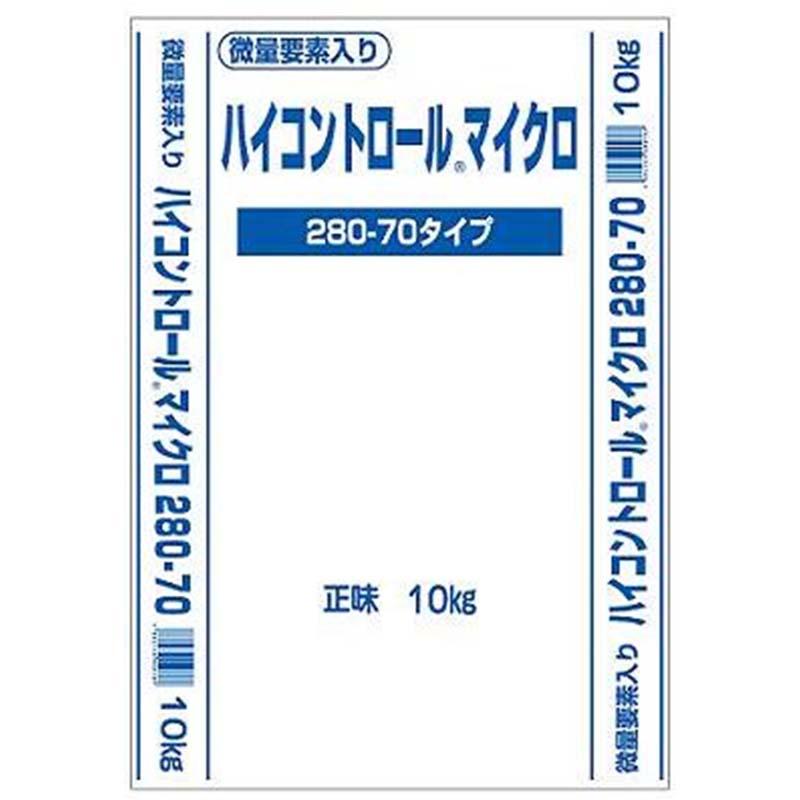 ハイコントロール マイクロ 280 70日タイプ 10kg 12-8-10 ジェイカムアグリ タS 個人宅配送不可 代引不可 | 
