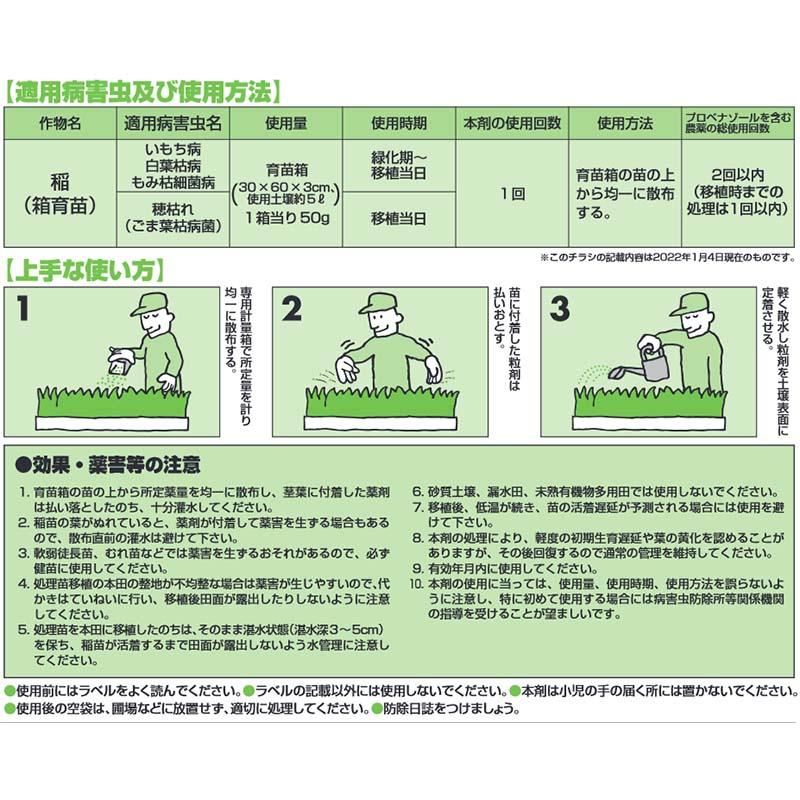 育苗箱専用 殺菌剤 Dr.オリゼ箱粒剤 1kg いもち病 白葉枯病 もみ枯細菌病 穂枯れ 植物防御機構活性化剤 殺菌 農薬 冨Y D |  | 01