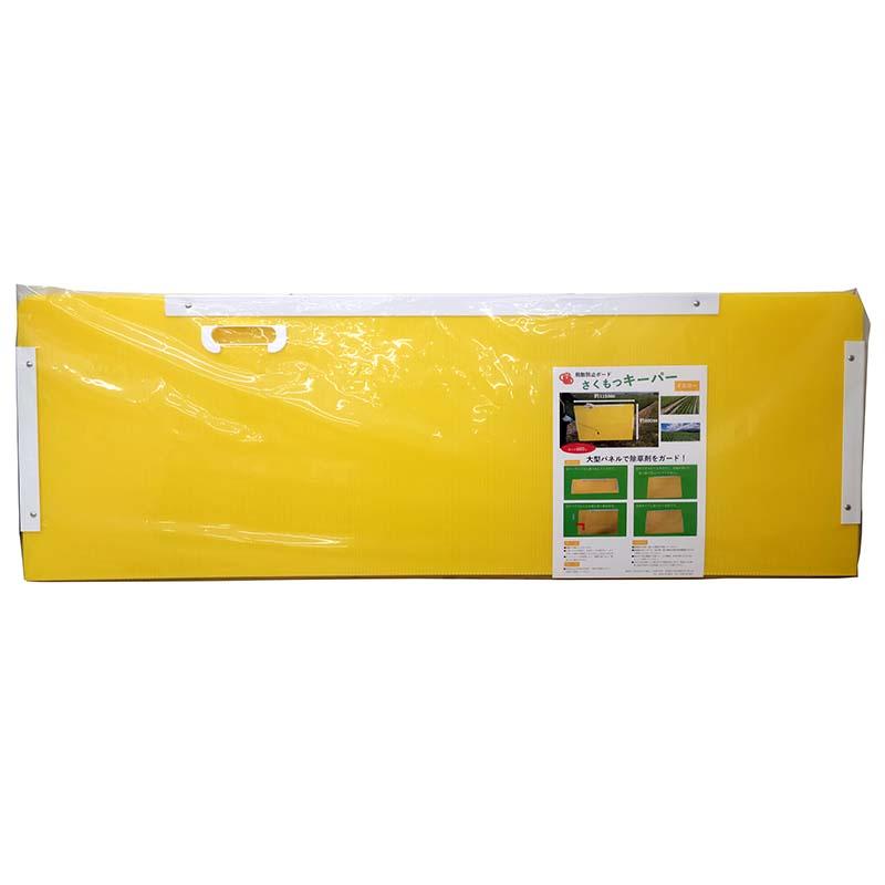 さくもつキーパー 飛散防止ボード 作物キーパー 除草剤 飛散防止 ガード 中G H | 