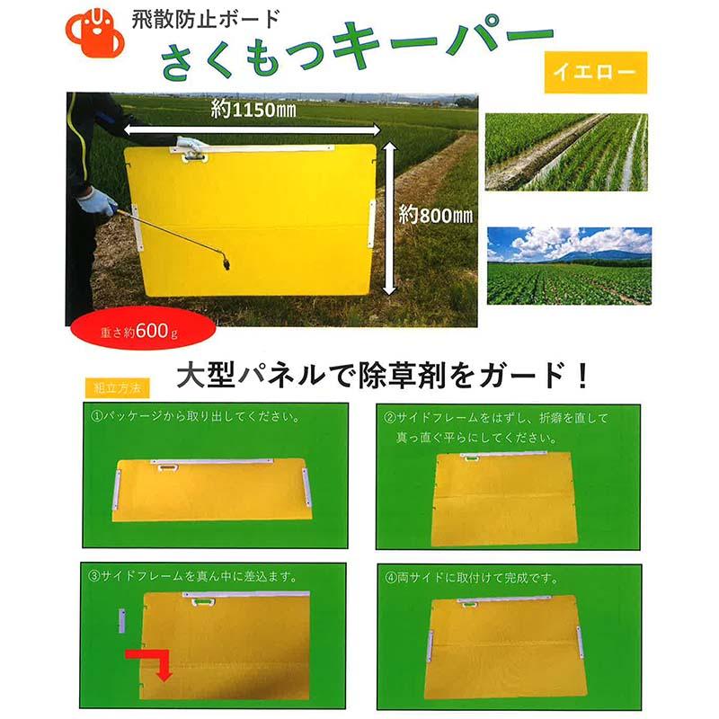 さくもつキーパー 飛散防止ボード 作物キーパー 除草剤 飛散防止 ガード 中G H |  | 01