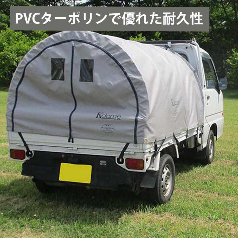 ケードーム グレー 軽トラック用幌 Kドーム Kdome アウトドア トラックテント 荷物運搬 農業 災害 避難所 地震 天災 会社 地域 防災 ナショナルマリン 代引不可 |  | 02
