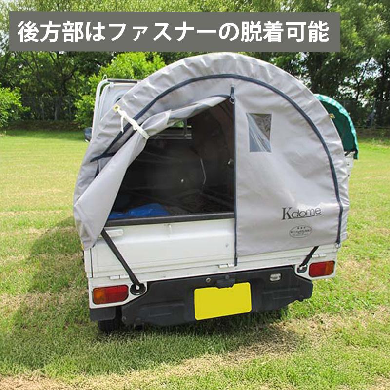 ケードーム グレー 軽トラック用幌 Kドーム Kdome アウトドア トラックテント 荷物運搬 農業 災害 避難所 地震 天災 会社 地域 防災 ナショナルマリン 代引不可 |  | 03