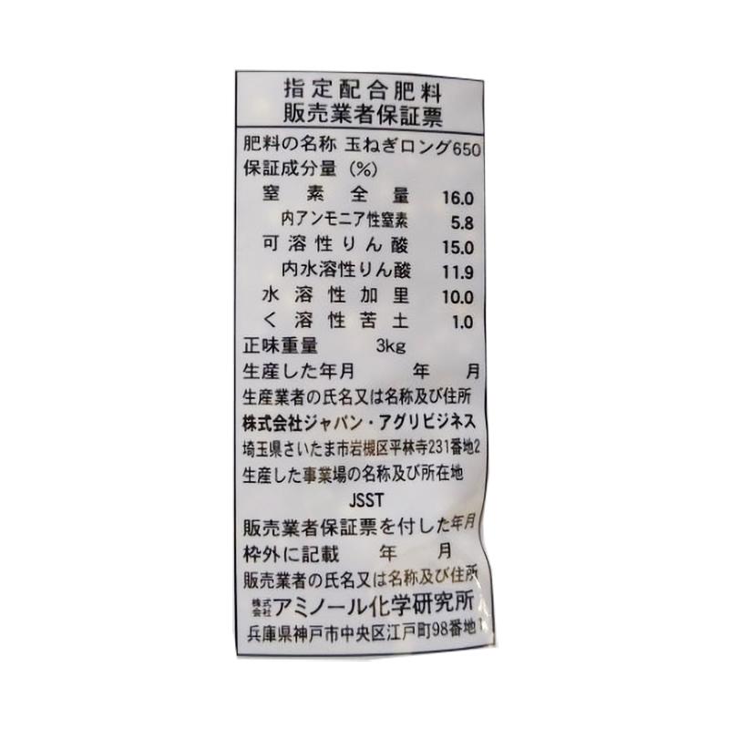 3kg 玉ねぎの一発肥料 有機入 玉ねぎ苗600本分 16-15-10-1 ねぎ ニンニク タマネギ 玉葱 アミノール化学 タキイ種苗 吉S DZ |  | 03
