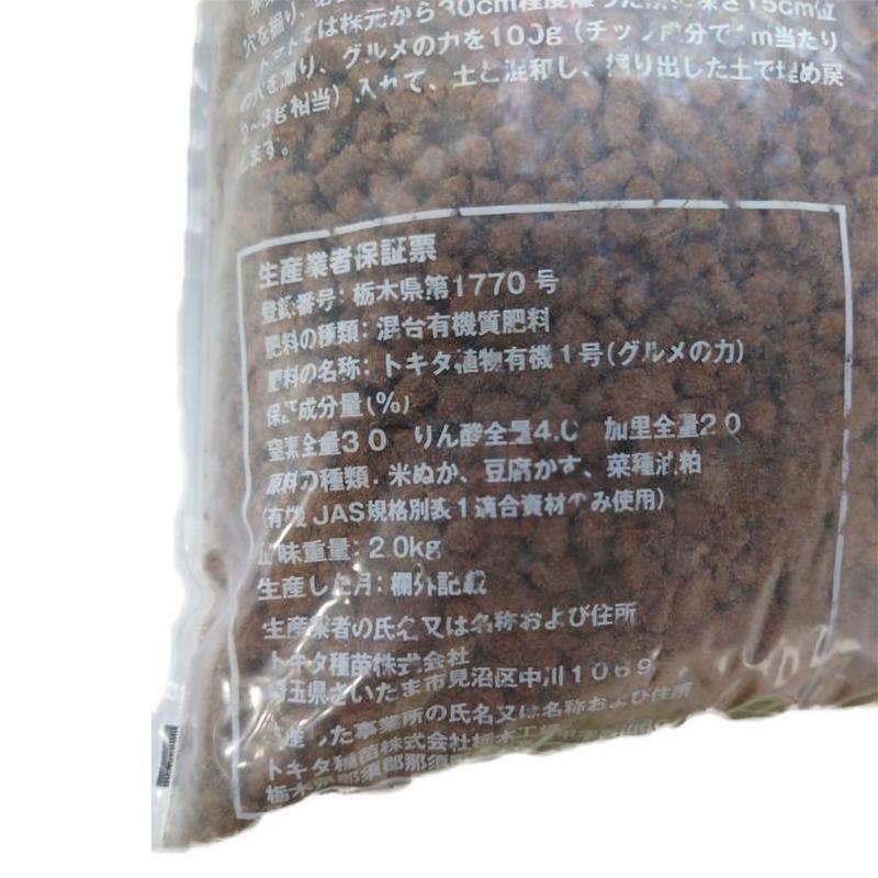 グルメの力 2kg 有機肥料 ぼかし肥料 トキタ種苗 元肥 追肥 置き肥 お礼肥 米S 代引不可 |  | 02