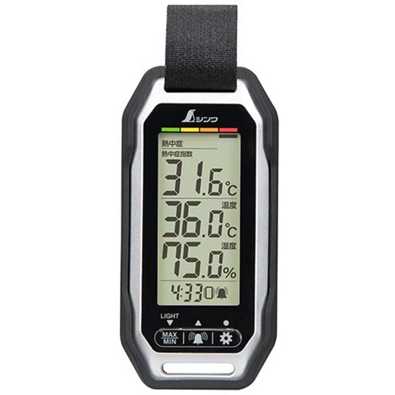 ポータブル簡易熱中症計 Plus 防塵・防水 バイブレーション機能付 73239 シンワ測定 H | 
