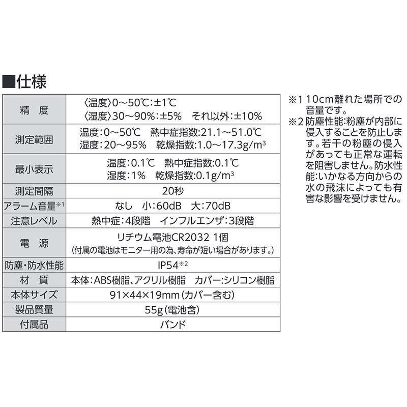 ポータブル簡易熱中症計 Plus 防塵・防水 バイブレーション機能付 73239 シンワ測定 H |  | 04