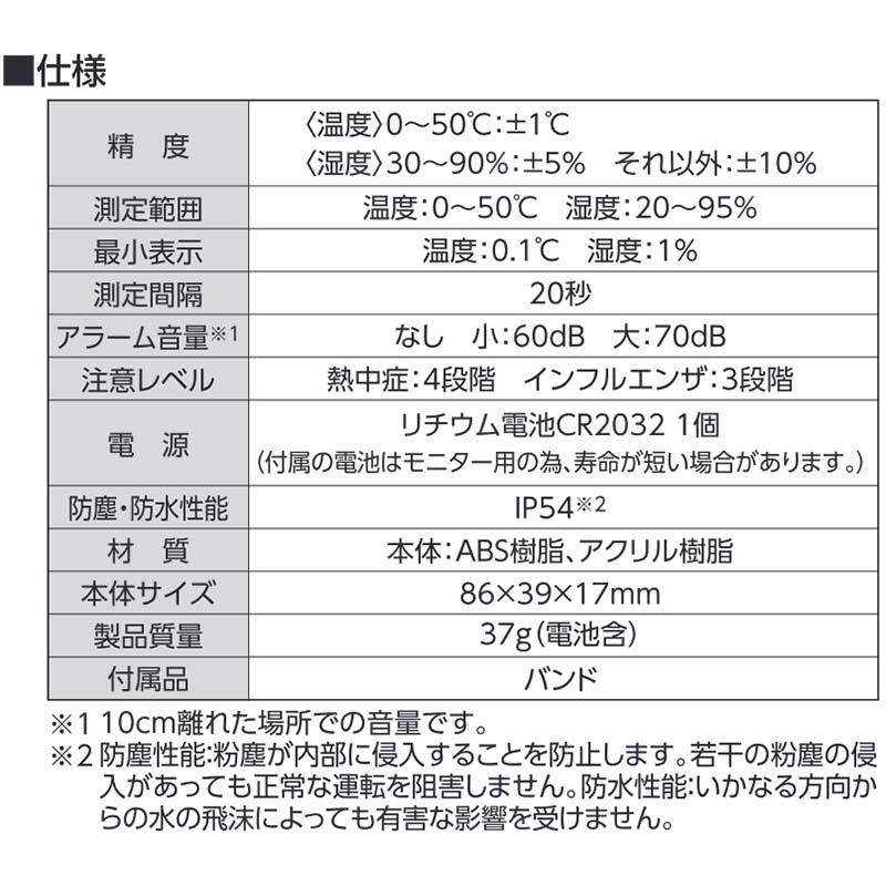 ポータブル簡易熱中症計 Basic 防塵・防水 73238 シンワ測定 HZ |  | 04