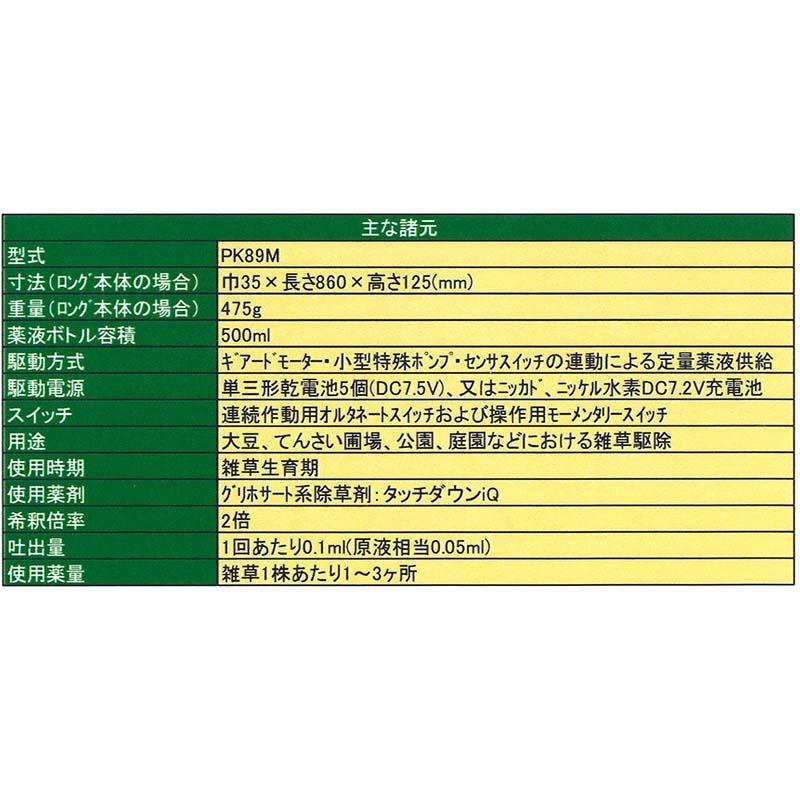 パクパク PK89M 電動式 PAKU PAKU 大豆畑用 タッチダウンiQ 除草剤 塗布器 除草 雑草対策 農業 園芸 家庭菜園 畑 農業資材 農業用品 サンエー 代引不可 |  | 02