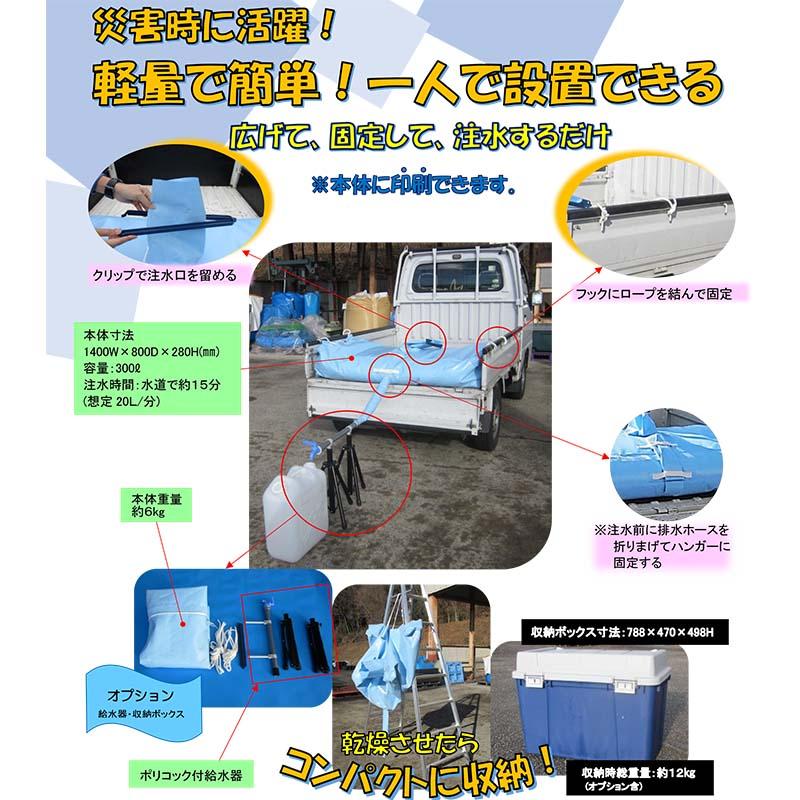 アクアテナー 軽トラ用車載飲料水タンク 300L 給水車 災害 ナショナルマリン DZの画像