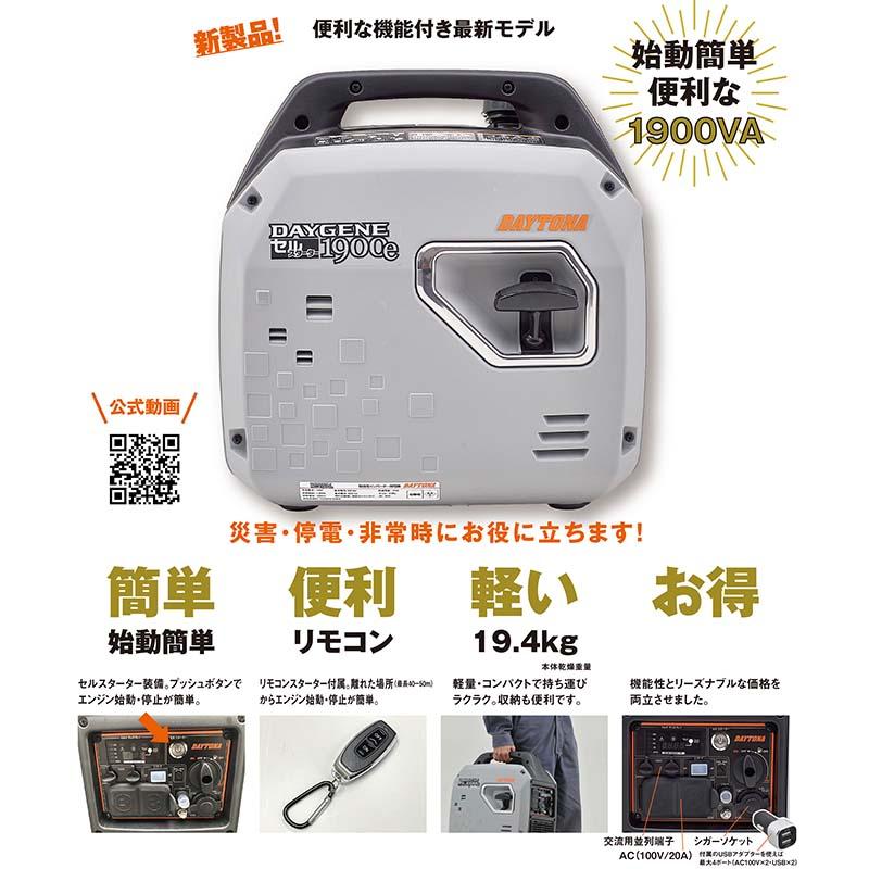 ダイジェネ1900 デイトナ 1900VA 静音型 インバーター 発電機 29965 セル&リコイル式 DAYGENE1900 DAITONA D |  | 01
