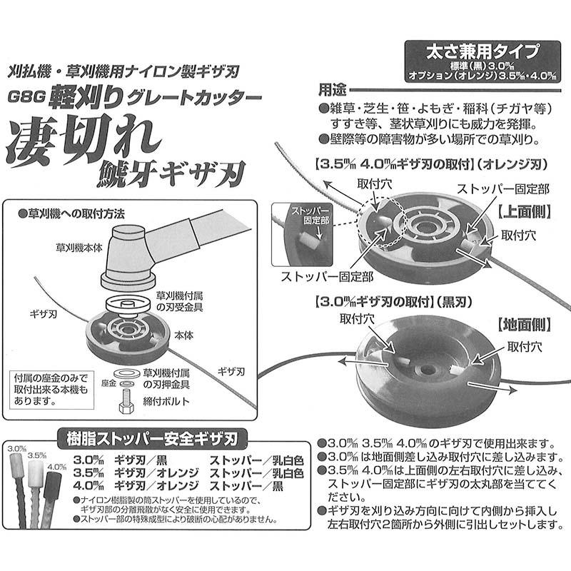 G8G 軽刈りグレートカッター 凄切れ 本体 ナイロンコード6本付 鯱刃 刈払機 草刈機用カッター 草刈機 替刃 草刈り機 新EZ｜plusys｜02