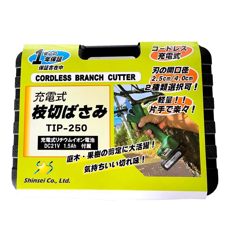 充電式 枝切ばさみ 250 TIP-250 シンセイ 剪定ばさみ 剪定鋏 枝切りバサミ 枝きりはさみ 電動ハサミ 電動はさみ 電動剪定鋏 個人宅配送不可 代引不可 | SHINSEI | 01
