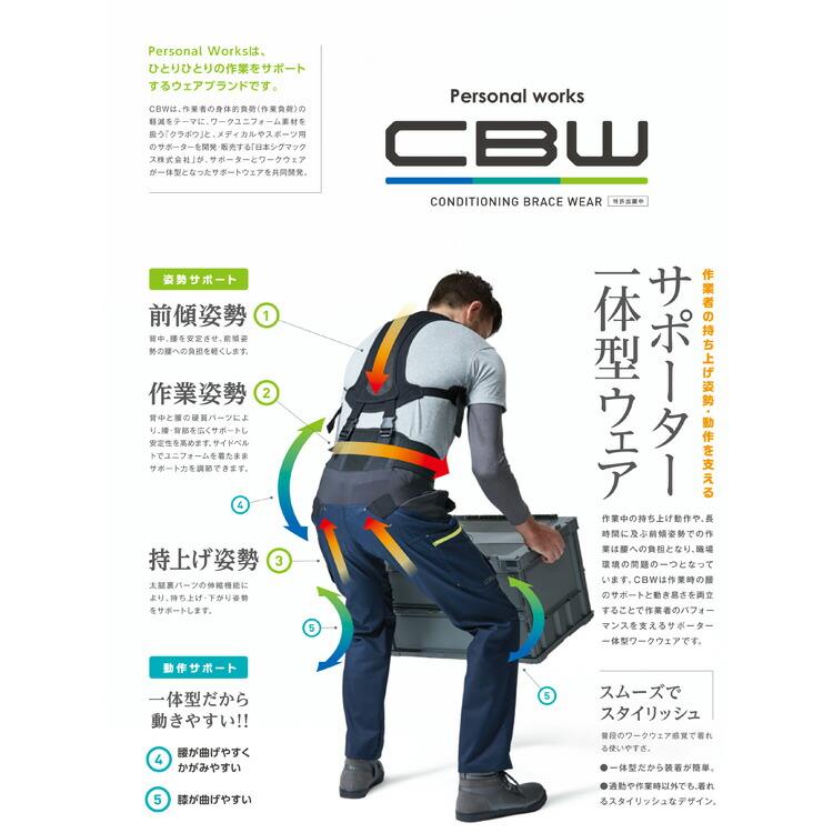 サポートウェア CBW-1 通年タイプ ストレッチツイル サポート ウェア 補助 疲労 腰痛 予防 男女兼用 話題 快適 KURABO 倉敷紡績 三冨 代引不可 |  | 02
