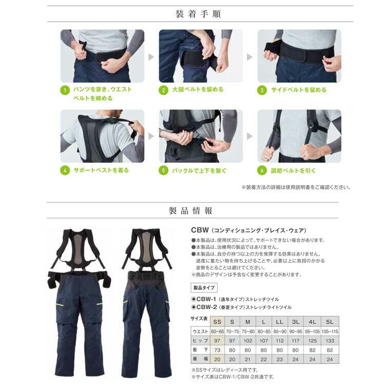 サポートウェア CBW-2 春夏タイプ ストレッチツイル サポート ウェア 補助 疲労 腰痛 予防 男女兼用 話題 快適 KURABO 倉敷紡績 三冨 代引不可 |  | 01