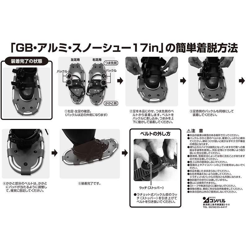 コンパル GBアルミスノーシュー 17in 23〜26cm用 収納袋付 雪山 登山 トレッキング スキー 軽量 雪かき 除雪 アサノヤ産業 D | アサノヤ産業 | 02