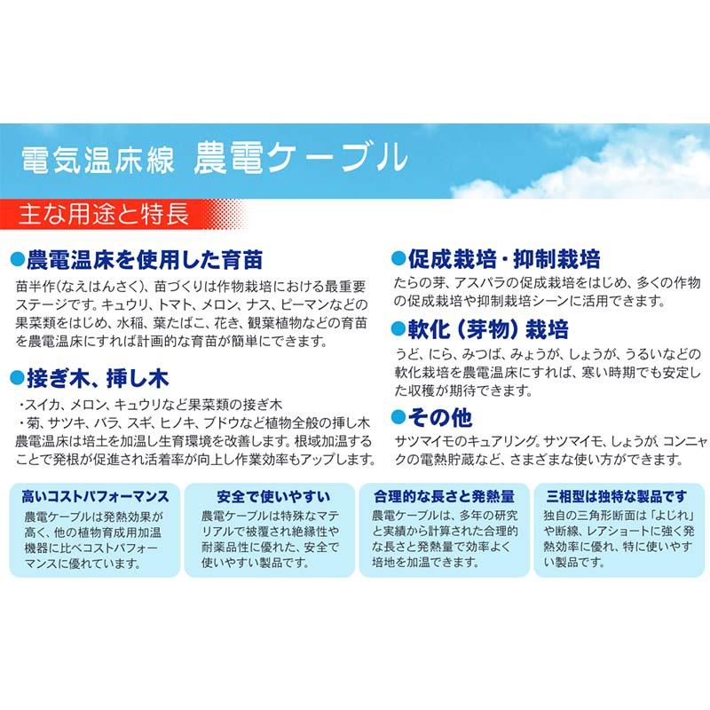 農電ケーブル 2-450 ( 家庭用200v 500w 40m ) ノーデンケーブル 農業用 電線 電気ケーブル 配線ケーブル 温床線 ケーブル カ施 代引不可 |  | 02