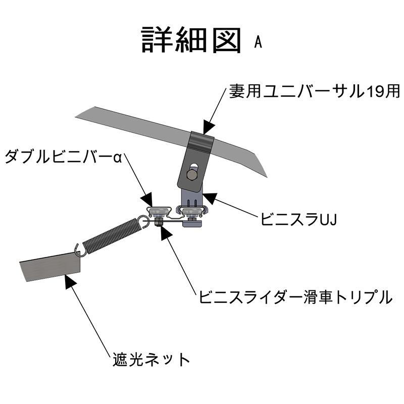 ビニスライダー 内部遮光システム 1坪ハウス仕様 ビニールハウス 暑さ対策 遮光 遮熱 佐藤産業 SATOH タS 代引不可 |  | 05