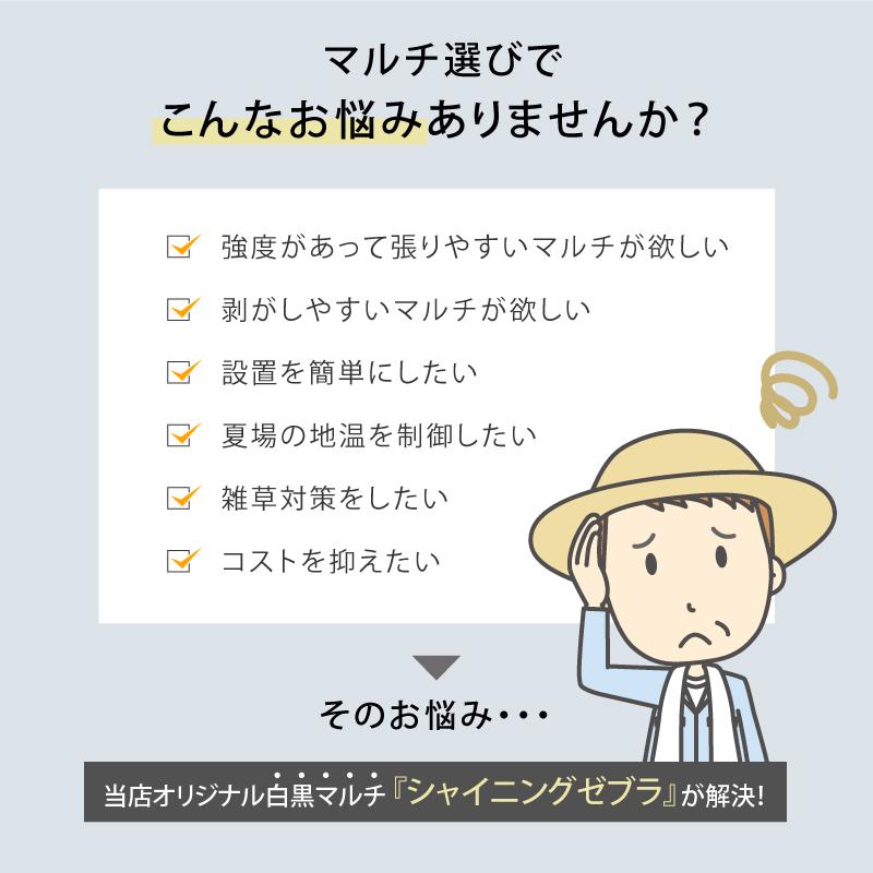 白黒マルチ 幅95cm シャイニングゼブラ 国産 穴なし センターライン入 白黒 マルチ シート 畑 地温 温度 抑制 レタス 白菜 栽培 防草 雑草対策 日A DZ |  | 01