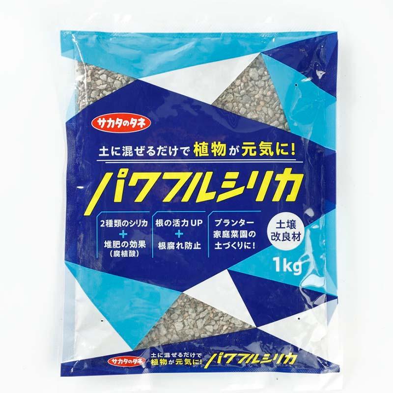 18袋 パワフルシリカ 1kg 土壌改良 サカタのタネ 代引不可 | 
