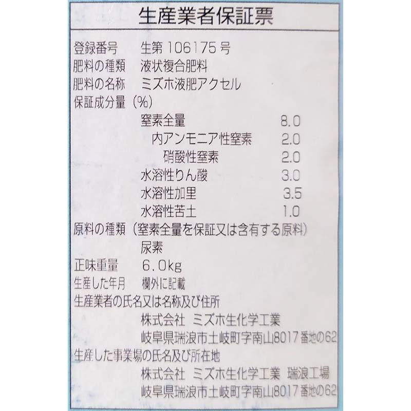 苗上手 アクセルA 液 4.2L 徳用 液状複合肥料 有機酸配合 生育促進資材 肥料 農業 ミズホ 丸TD |  | 01