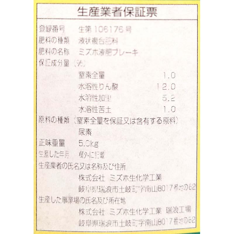 苗上手 ブレーキB 液 4.2L 徳用 液状複合肥料 有機酸配合 徒長防止資材 肥料 農業 ミズホ 丸T DZ |  | 01