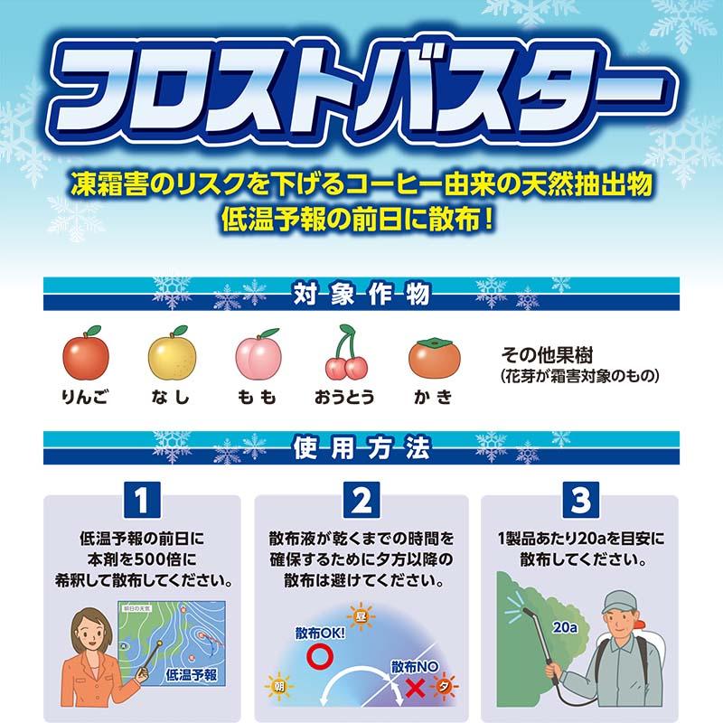 フロストバスター 1kg 凍霜害 天然抽出物 防霜 霜対策 なし リンゴ もも 柿 サクランボ 日本農薬 新ク D |  | 01