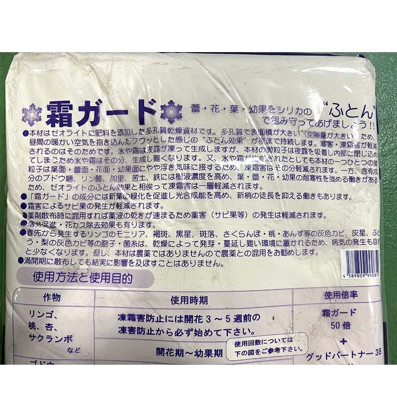 霜ガード 10kg 2袋入 寒害 凍霜害 霜対策 蕾 花 葉 幼果 多孔質乾燥剤 ふとん効果 ロイヤルインダストリーズ 新ク D |  | 02